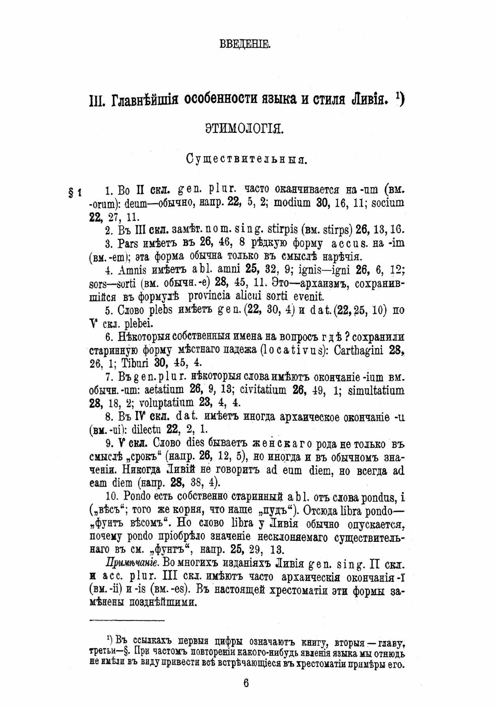 Вторая Пуническая война. Избранныя места из книг XX-XXX | Ливий Тит