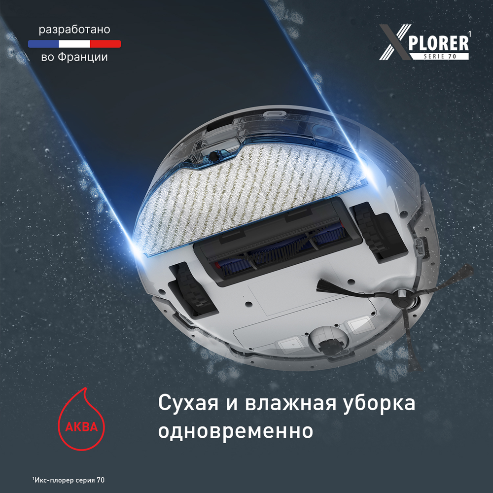 Робот-пылесос с X-PLORER Serie 70 Модель Animal Care RG8477WH