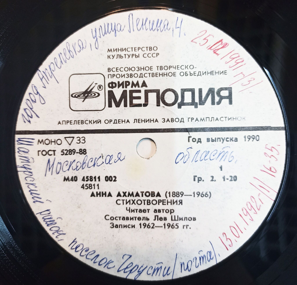 Винтажная виниловая пластинка LP Анна Ахматова Стихи И Проза (СССР 1984)