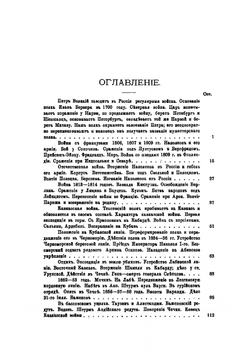 Краткое описание боевой жизни и деятельности 77-го пехотного Тенгинского Его Императорского Высочества Великого Князя Алексея Александровича полка. 1700-1900 | А.Н.Лавров