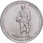Russia 5 Rubles 2014 MMD "70th Anniversary of Victory – Baltic Offensive", UNC