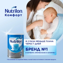 Смесь молочная Nutrilon Comfort 2 800 г с 6 месяцев