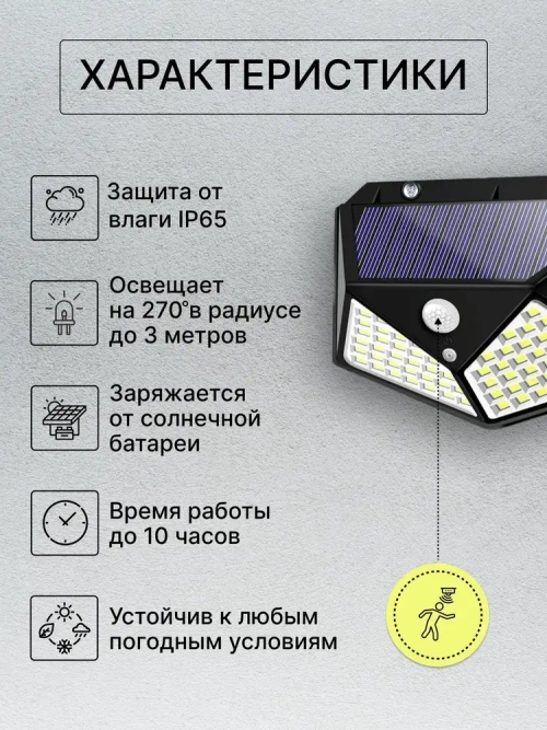 Беспроводной светодиодный светильник / прожектор с 100 LED лампами на солнечной батарее и датчиком движения