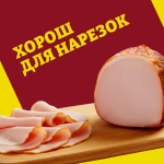 Карбонад Папа может Домашний копчено-вареная 300г