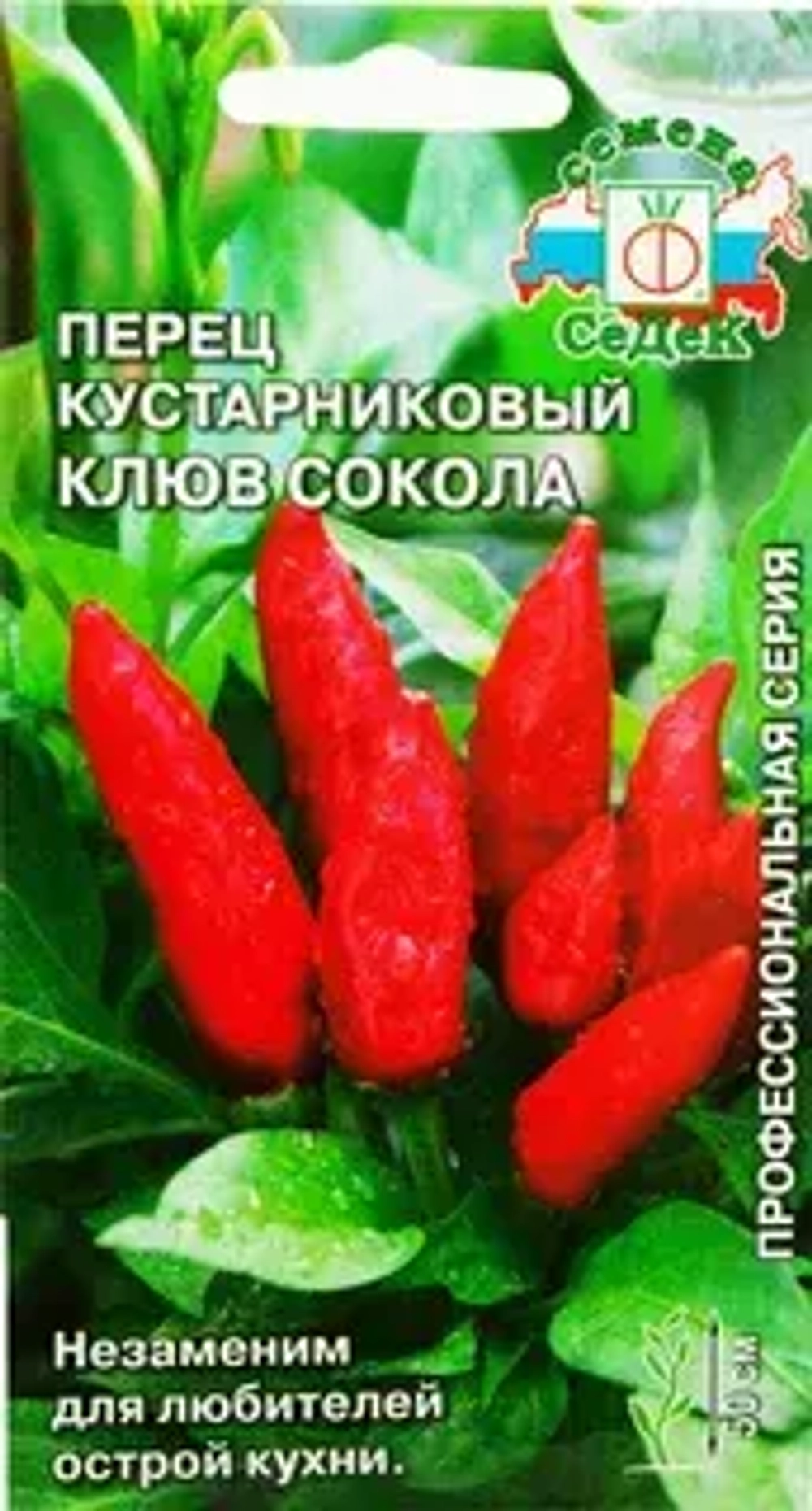 Перец острый (жгучий) семена