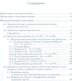 Иисус и иудаизм