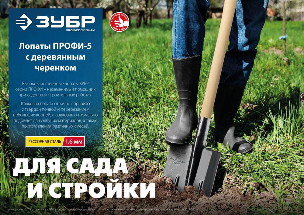 ЗУБР ПРОФИ-5 375х210х1450мм, полотно рессор.сталь 1.6мм закалено, c ребрами жесткости, черенок высш.сорт, тип ЛКО, штык. лопата, Профессионал (39455)