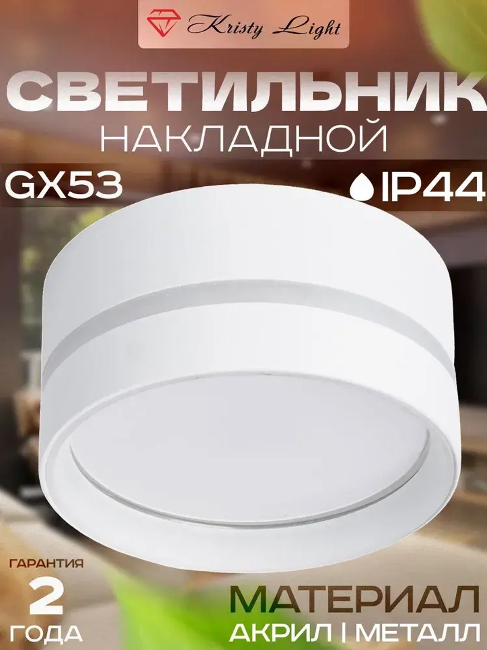 Светильник потолочный накладной Kristy Light KL1188 GX53