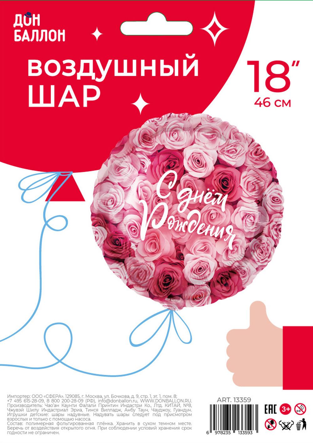 Шар (18''/46 см) Круг, С Днем Рождения! (симфония роз), 1 шт. в уп.