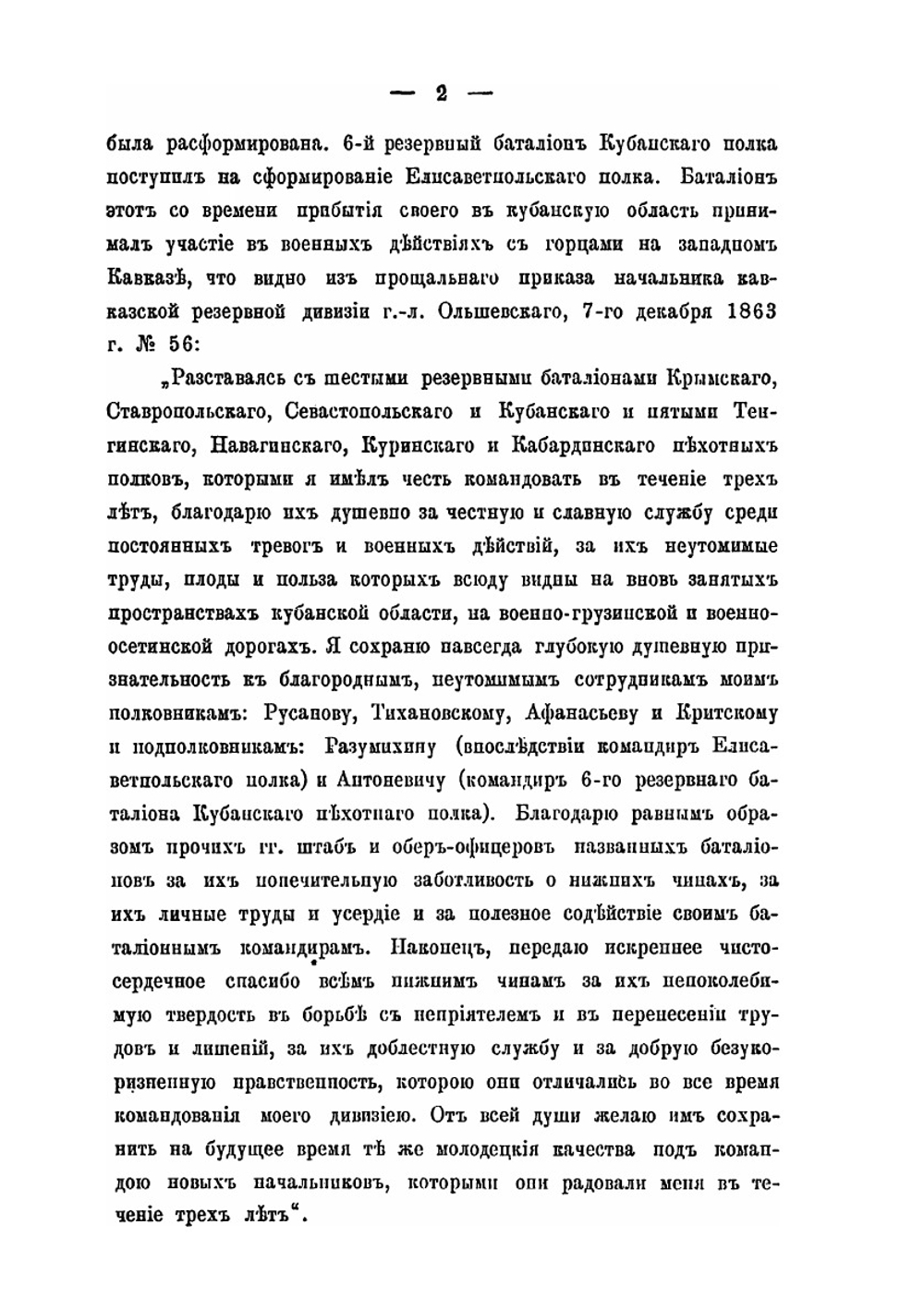156-й пехотный Елисаветпольский Генерала Князя Цицианова полк. Во время Турецкой войны 1877-1878 гг. | Коллектив авторов