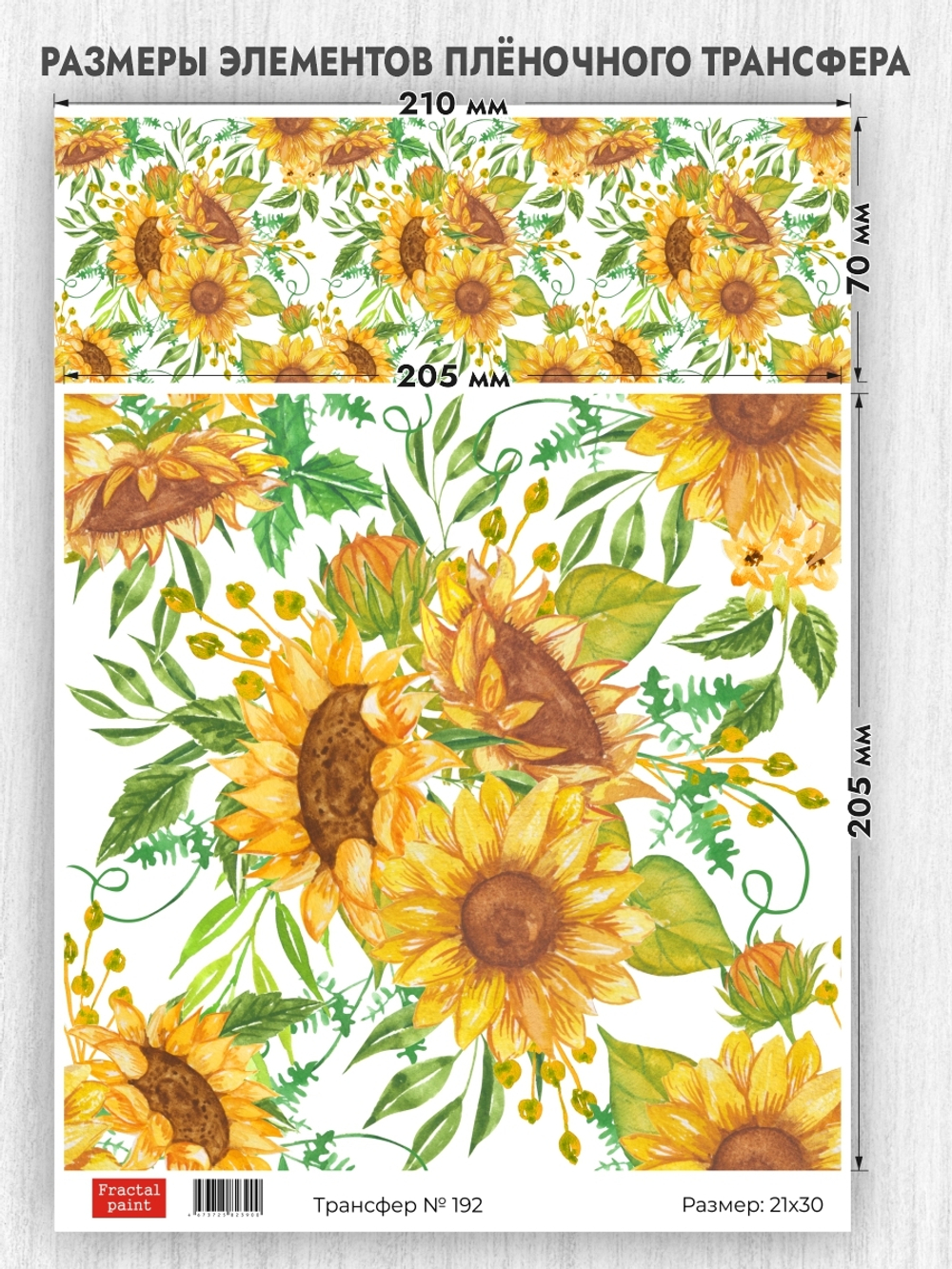 Трансфер для декупажа переводной рисунок для поверхностей 192