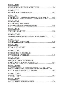Инициация и духовная реализация. Рене Генон. Категория 1