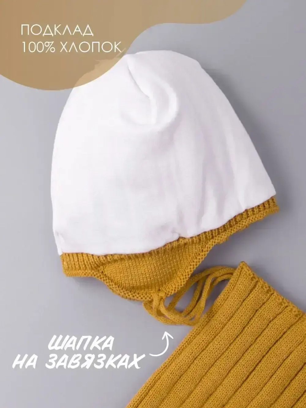 Шапка зимняя для мальчика на завязках и снуд