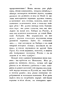 Путевые записки | Пассек Вадим Васильевич