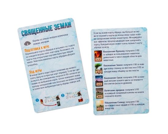 Расширение для настольной игры Вечная Зима: Священные Земли