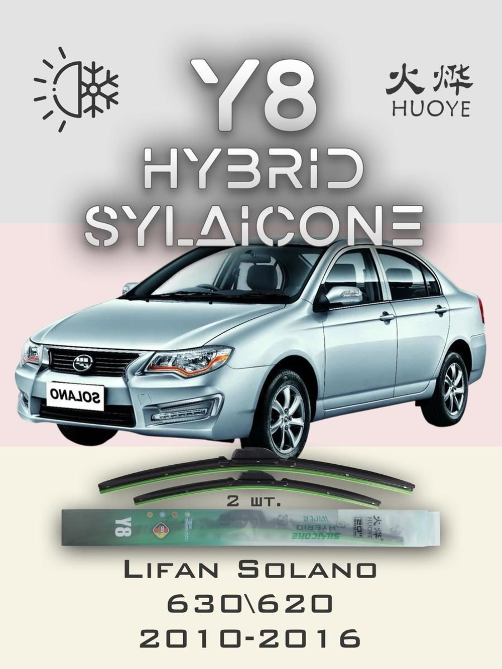 Щетки стеклоочистителя HUOYE Y8 600/400 мм на Lifan Solano | Hook/J-Hook