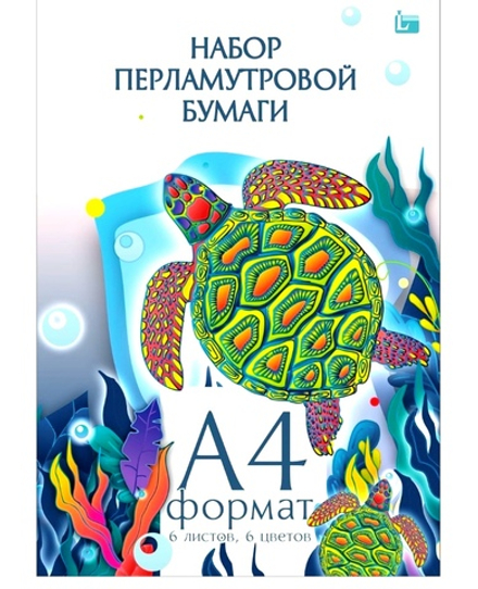 Набор перламутровой бумаги, А4, 6 листов, 6 цветов