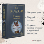 Кошкина пижама. Рэй Брэдбери