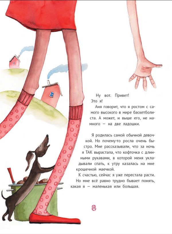 Большая маленькая девочка. 12 историй про Женю. Книга 1 (истории 1-6)