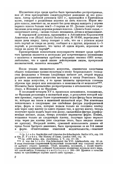 История шахматных состязаний | Н.И. Греков