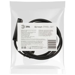 ERABL- SET ЭРА Набор для подключения Белт-лайт (шнур питания с вилкой+ коннектор, на 2 жил.), черны