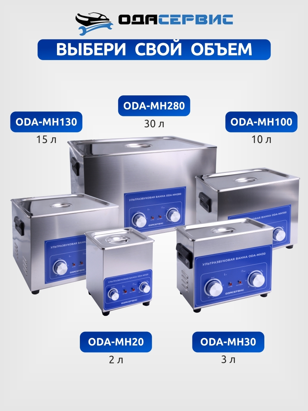 Ультразвуковая ванна с механическим таймером и подогревом, 2л ОДА Сервис ODA-MH20