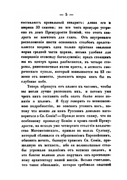Письма с Востока в 1849-1850 годах. Часть 1 | А. Н. Муравьев