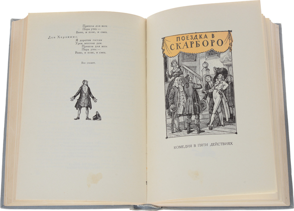 Р. Шеридан. Драматические произведения