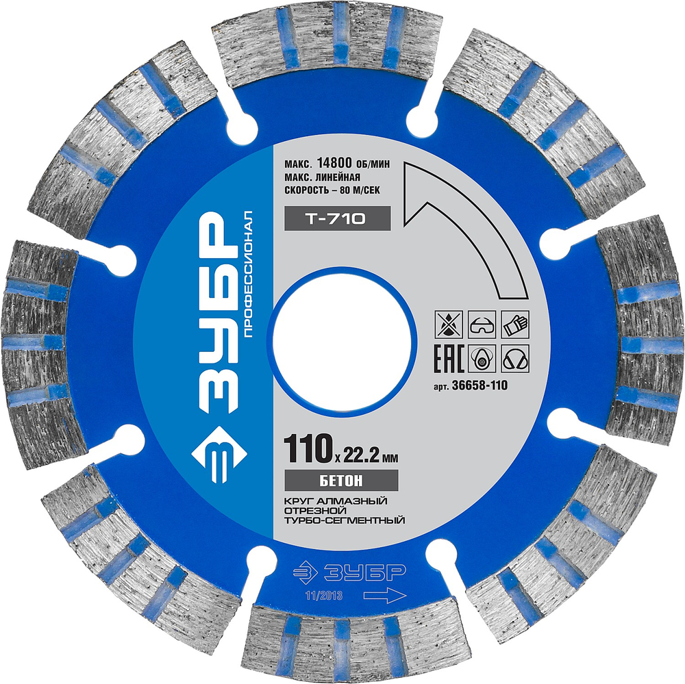 ЗУБР Т-710 Бетон, 110 мм, (22.2 мм, 10 х 2.2 мм), сегментный алмазный диск, Профессионал (36658-110)