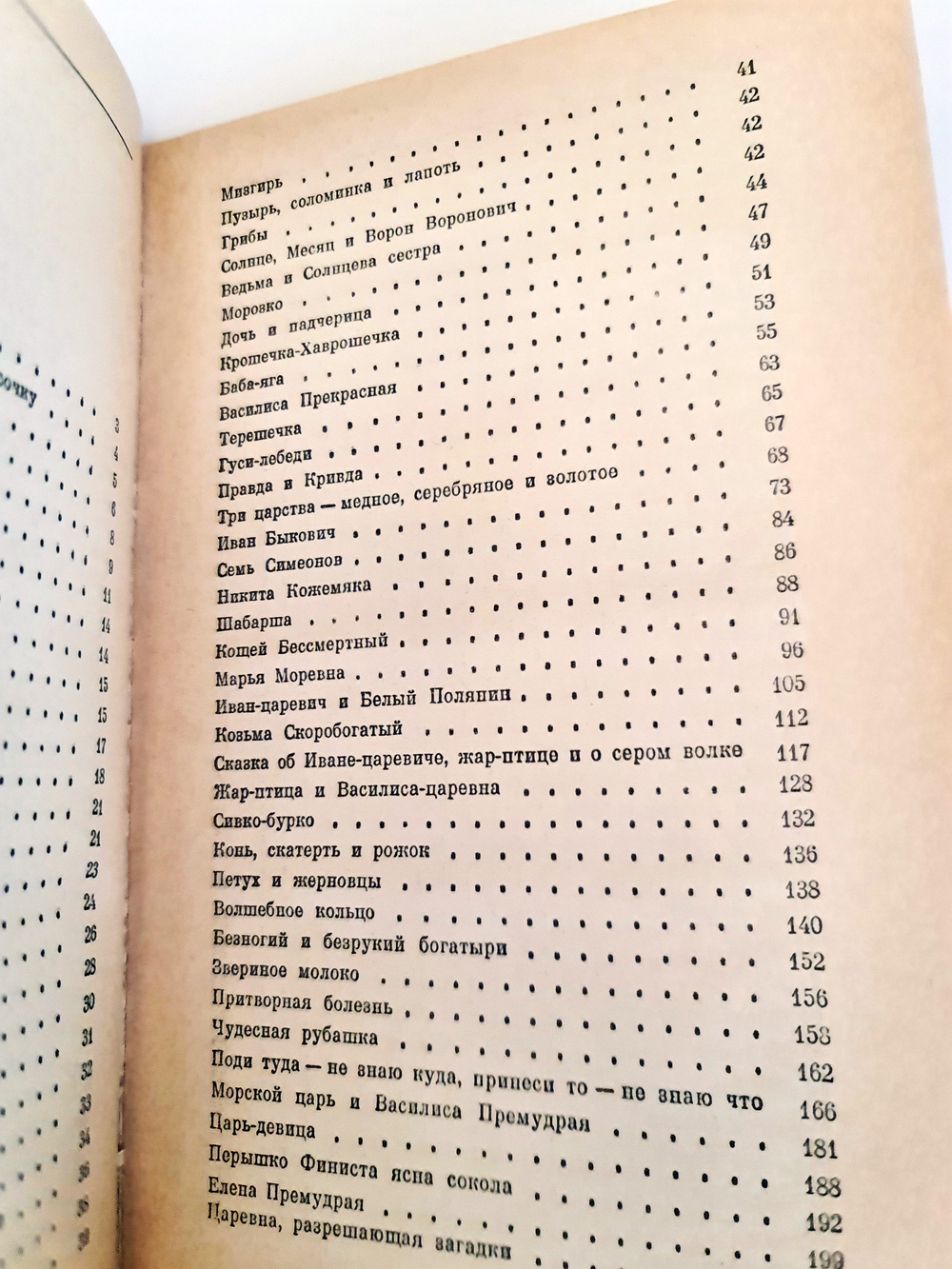 "Русские сказки". А.Н.Афанасьев. Серия: Классики и современники. 1987