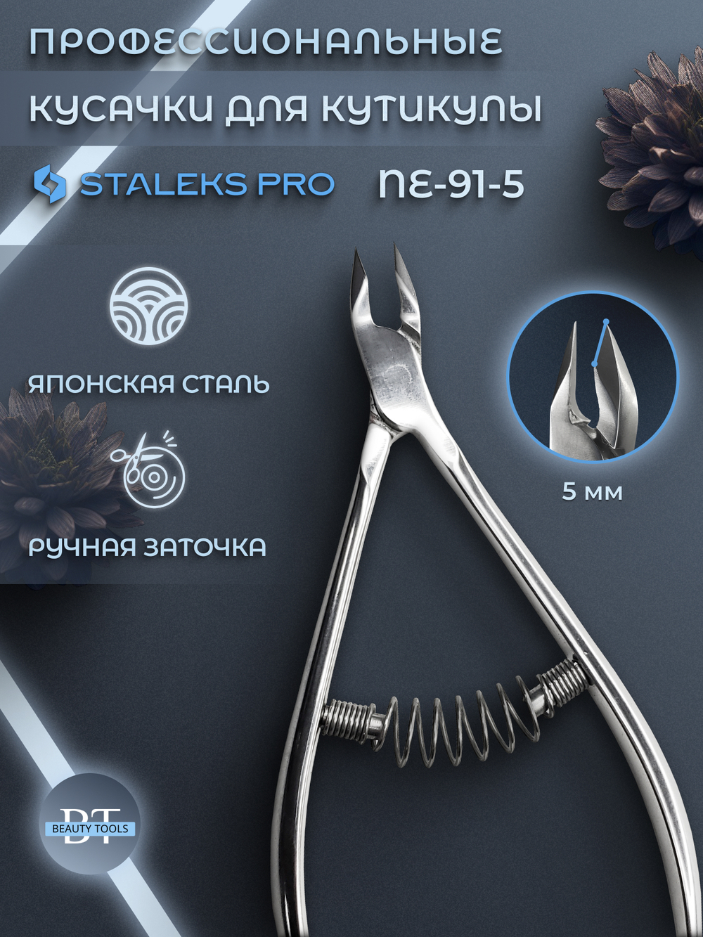 Профессиональные кусачки для кутикулы Expert 91-5