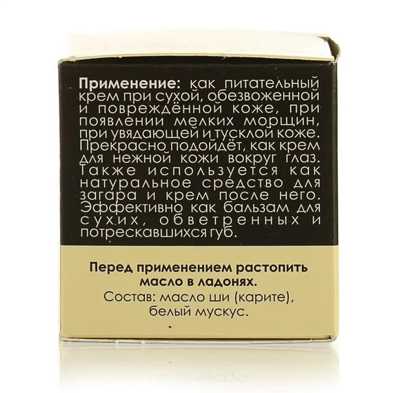 Масло "Ши" и белый мускус, 30 мл, "Бизорюк"