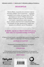 Полкороля. Джо Аберкромби