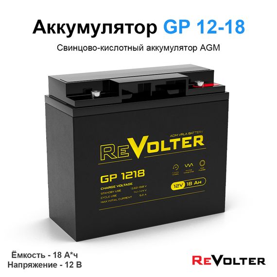 Аккумулятор REVOLTER GP 1218, фото №936548067