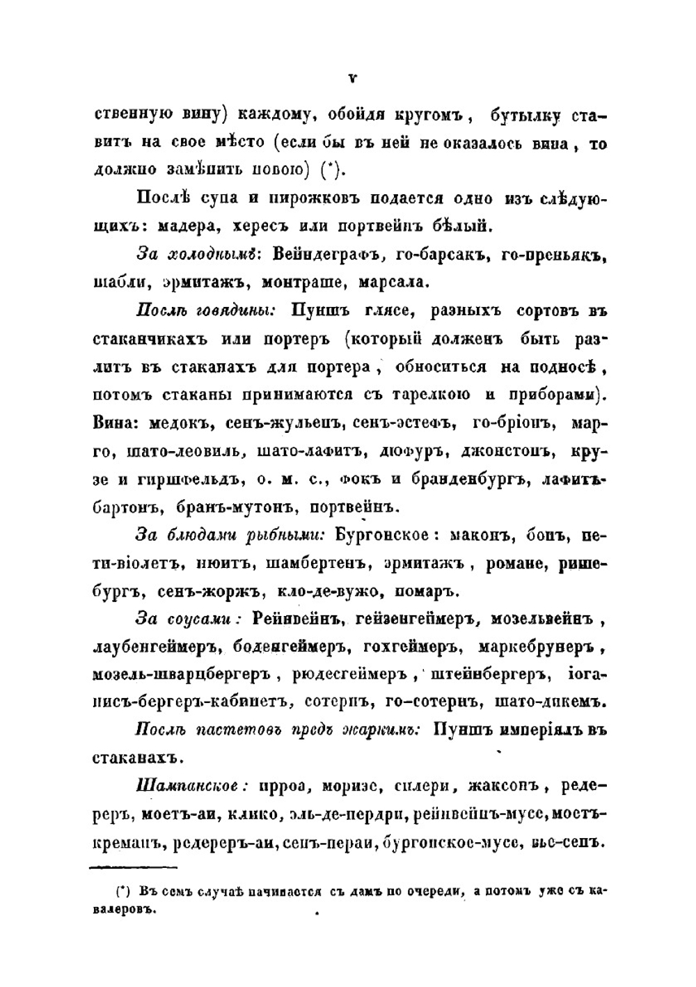 Альманах гастрономов. Практическое руководство для кухни | И. М. Радецкий