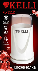 Кофемолка KELLI KL-5112