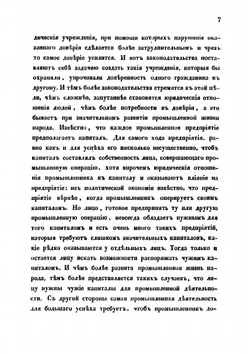 Очерк русского вексельного права | Мейер Дмитрий Иванович