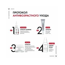 Крем-уход против морщин Vichy Liftactiv Supreme для нормальной и комбинированной кожи лица, 50 мл