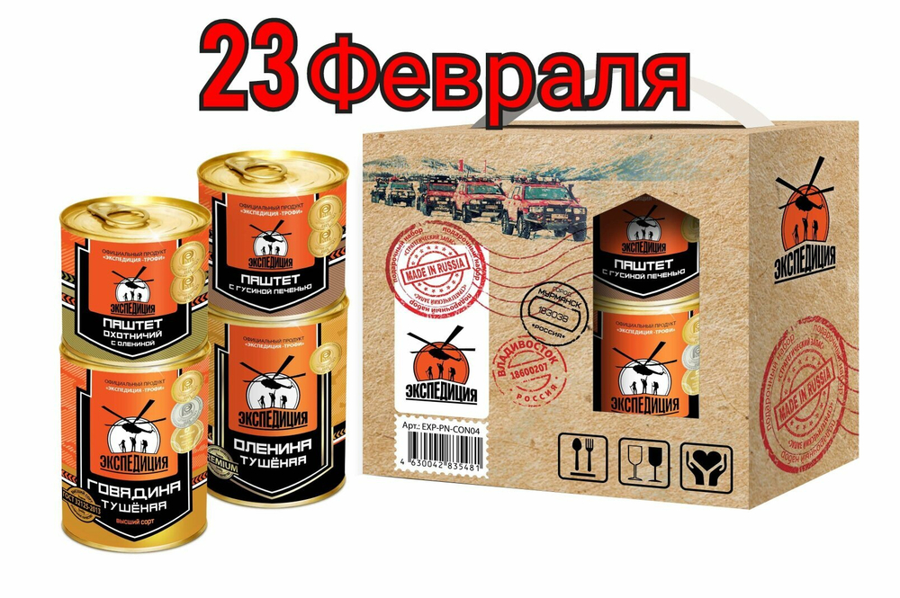 Весна! Дача! Природа!   №4 Экспедиция Мясные консервы и паштеты ГОВЯДИНА тушеная СВИНИНА тушеная Паштет ОХОТНИЧИЙ С ОЛЕНИНОЙ