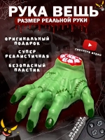 Рука Вещь Wednesday Уэнсдей на радиоуправлении