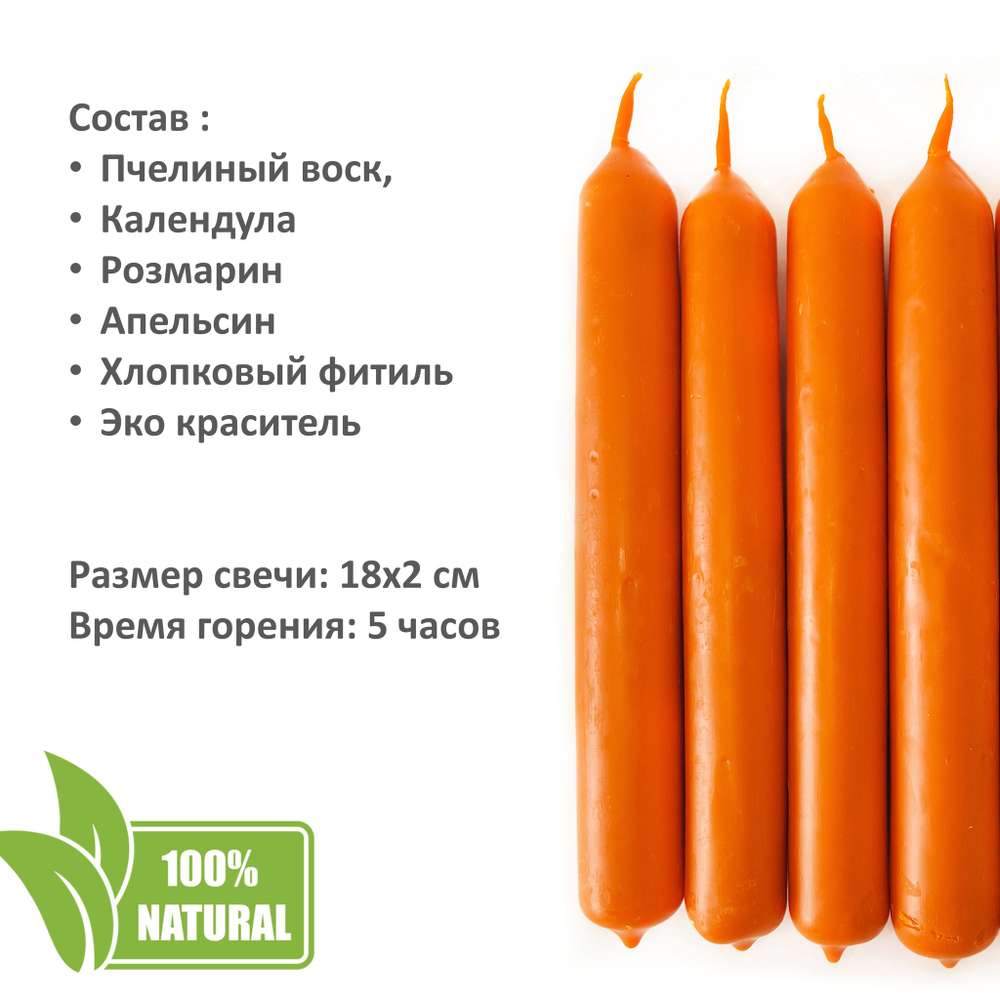 Свеча чакровая оранжевая / СВАДХИСТАНА - 18х2 см