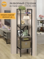Стеллаж STRONG MINI