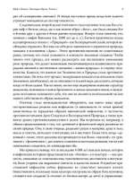 Миф о Богине. Эволюция образа. 2 части (PDF)