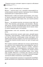 Рыдающее дыхание для здоровья сердца и сосудов