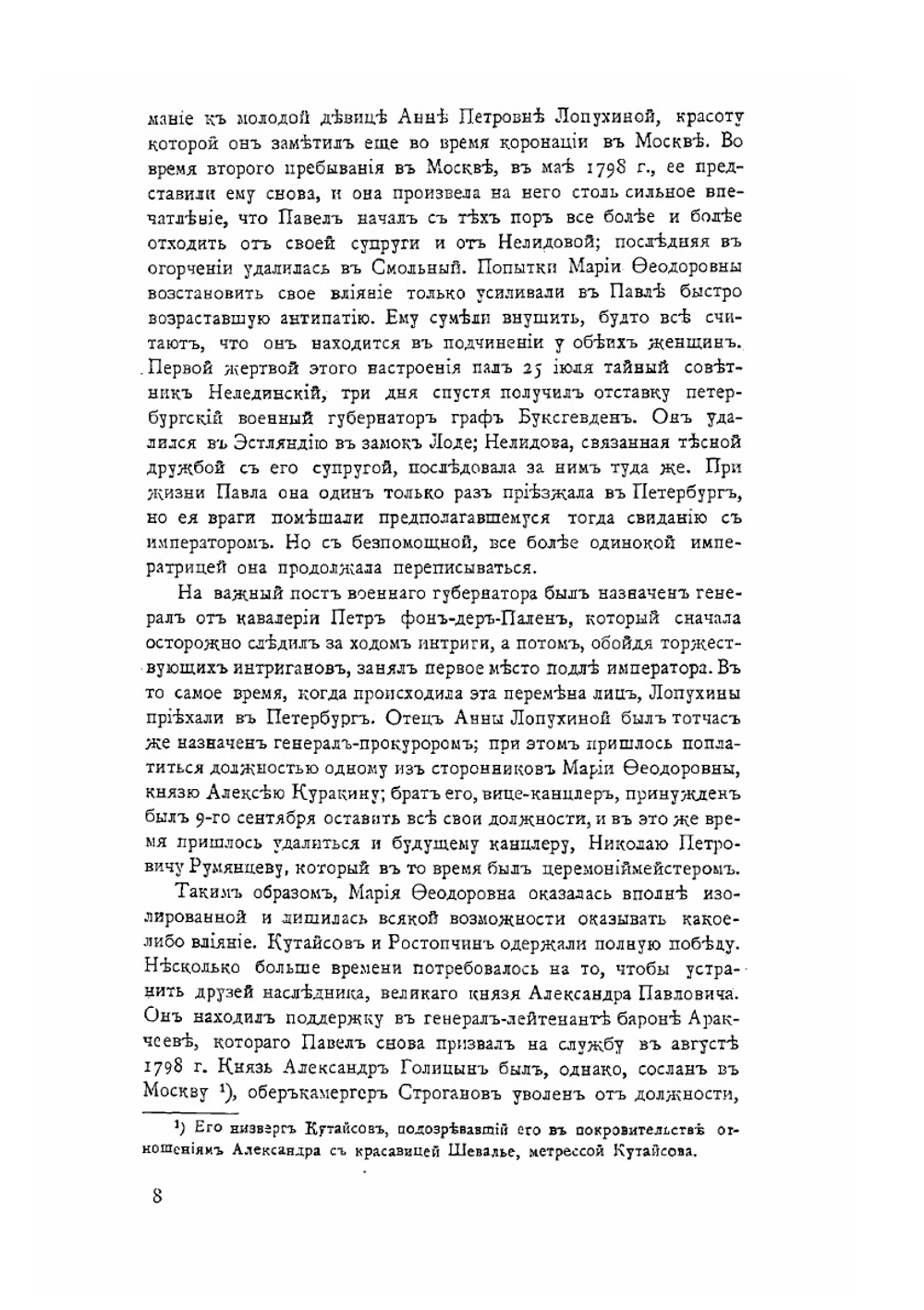Смерть Павла Первого | А. Г. Брикнер; Т. Шиман