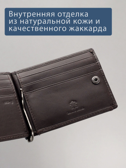 700 R - Зажим для купюр с монетником на кнопке и RFID защитой