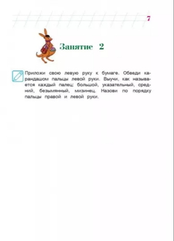 Пишу красиво: для детей 6-7 лет. Ломоносовская школа