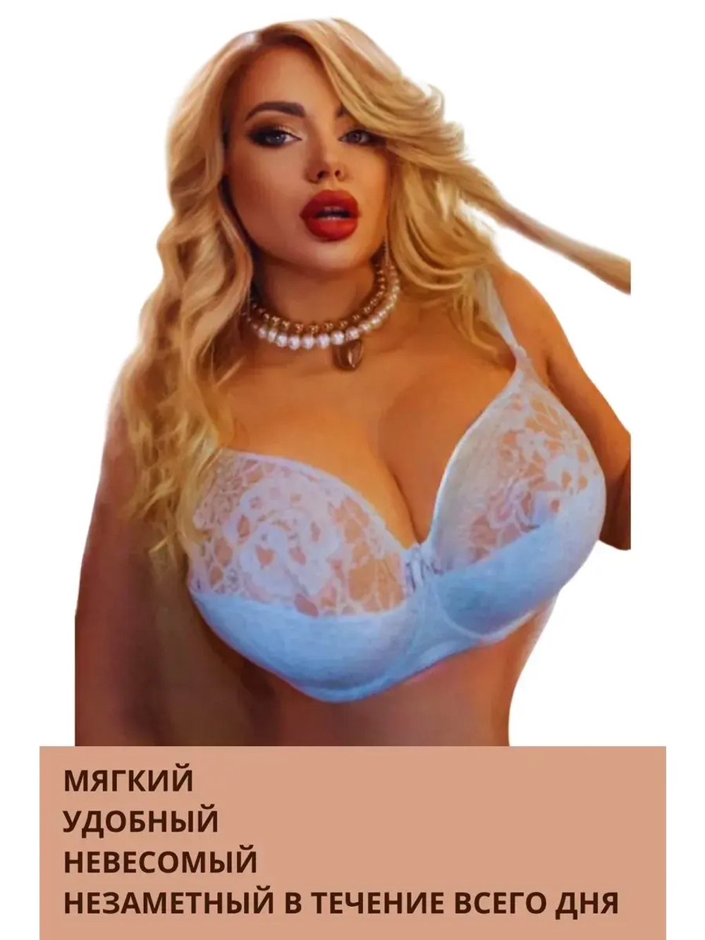 Бюстгальтер большие размеры