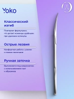 Ножницы для кутикулы маникюрные yoko закругленные стальные