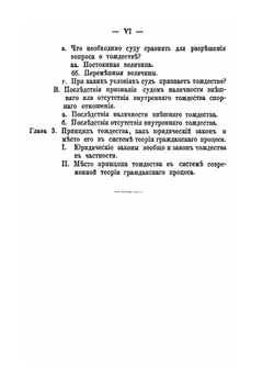 Принцип тождества в гражданском процессе | А.Х. Гольмстен
